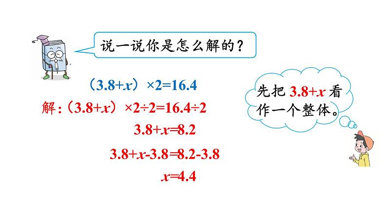 小学数学人教版五年级上册5.2.12 ax±ab=c的应用教学课件（2023秋新版）第7页