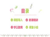 冀教版（新）六上-第一单元 1.圆及其性质【优质课件】