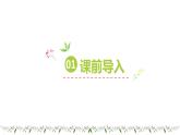 冀教版（新）六上-第一单元 1.圆及其性质【优质课件】