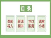 冀教版（新）六上-第四单元 1.圆、圆环的周长【优质课件】
