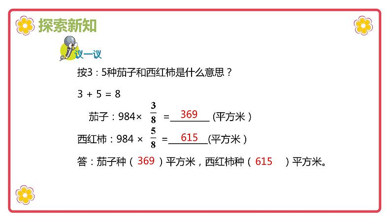 冀教版（新）六上-第二单元 6.比的应用 第一课时【优质课件】08