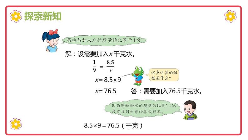 冀教版（新）六上-第二单元 6.比的应用 第二课时【优质课件】第7页