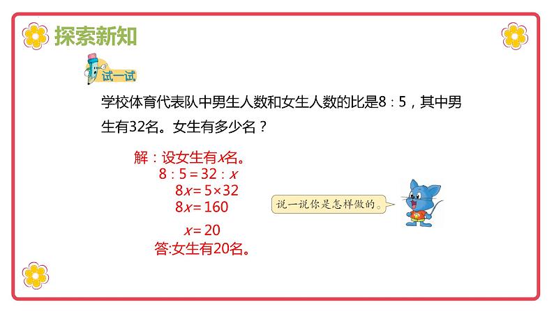 冀教版（新）六上-第二单元 6.比的应用 第二课时【优质课件】第8页