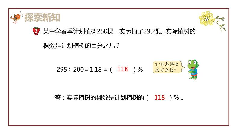 冀教版（新）六上-第三单元 1.2百分数及应用 第一课时【优质课件】08