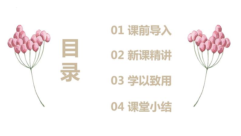 冀教版（新）六上-第三单元 1.2百分数及应用 第二课时【优质课件】第2页