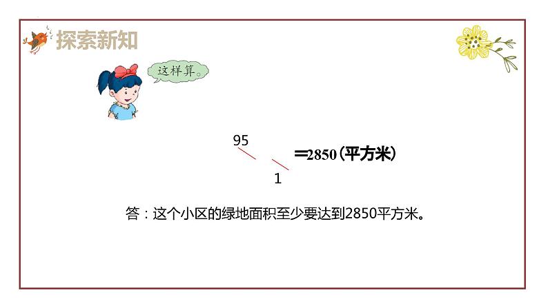 冀教版（新）六上-第三单元 1.2百分数及应用 第二课时【优质课件】第7页