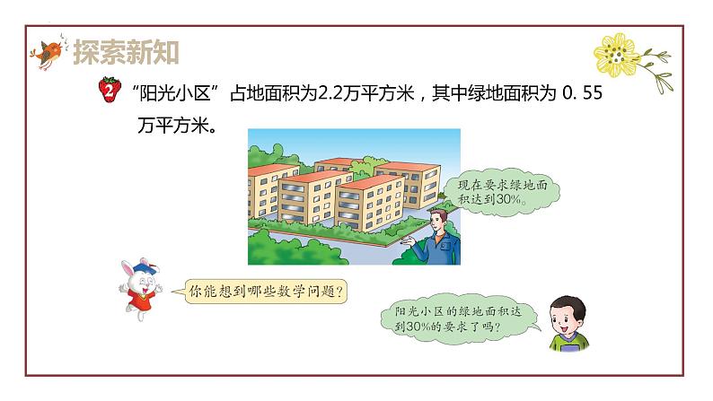 冀教版（新）六上-第三单元 1.2百分数及应用 第二课时【优质课件】第8页