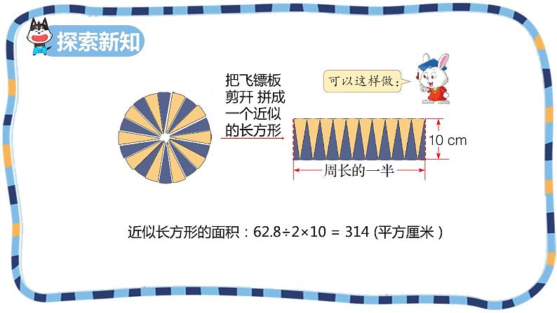 冀教版（新）六上-第四单元 2.1圆的面积【优质课件】08