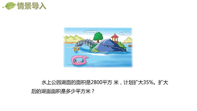 冀教版（新）六上-第五单元 6.百分数的实际应用 第二课时【优质课件】04