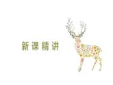 冀教版（新）六上-第五單元 6.百分?jǐn)?shù)的實際應(yīng)用 第二課時【優(yōu)質(zhì)課件】