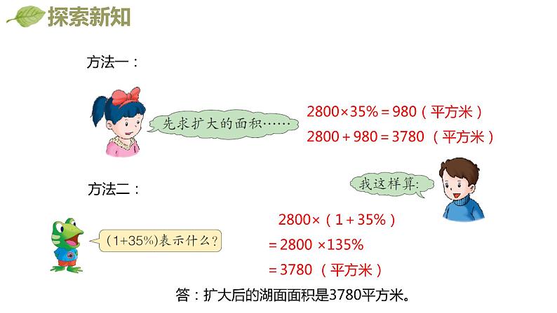 冀教版（新）六上-第五单元 6.百分数的实际应用 第二课时【优质课件】07