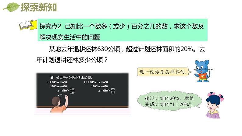 冀教版（新）六上-第五单元 6.百分数的实际应用 第二课时【优质课件】08