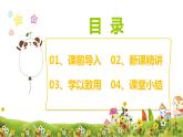 冀教版（新）六上-第六单元 2.比例尺 第一课时【优质课件】