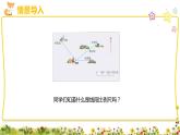 冀教版（新）六上-第六单元 2.比例尺 第二课时【优质课件】