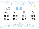 冀教版（新）六上-第四單元 3.解決問題【優(yōu)質(zhì)課件】
