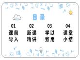 冀教版（新）六上-第四单元 3.解决问题【优质课件】