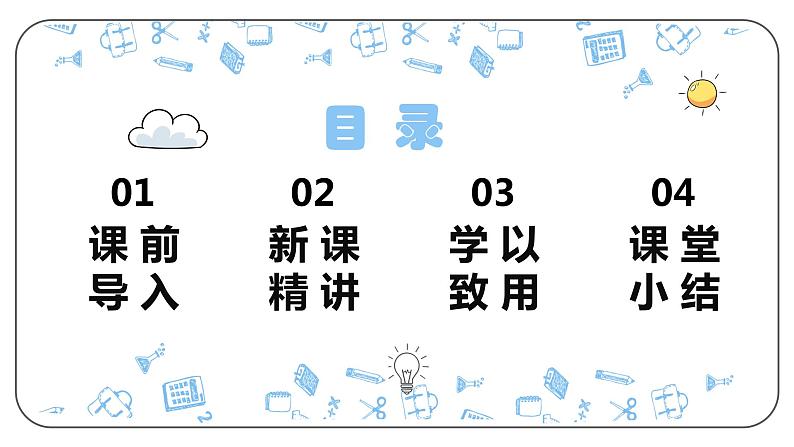 冀教版（新）六上-第四单元 3.解决问题【优质课件】02