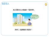 冀教版（新）六上-第四單元 3.解決問題【優(yōu)質(zhì)課件】