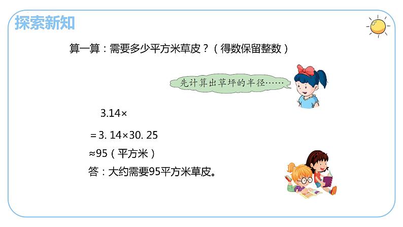 冀教版（新）六上-第四单元 3.解决问题【优质课件】07