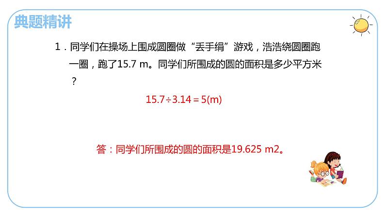 冀教版（新）六上-第四单元 3.解决问题【优质课件】08