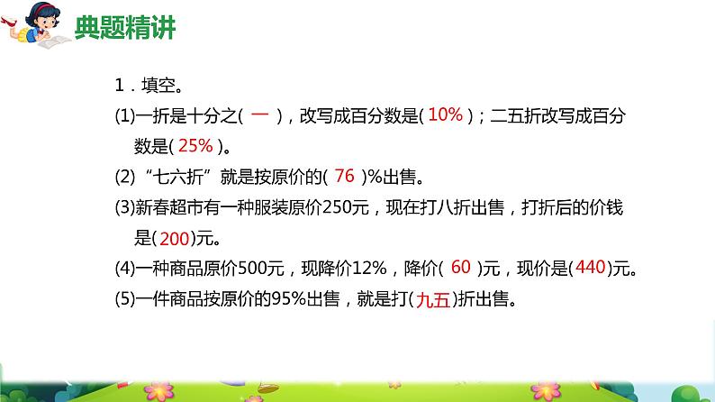 冀教版（新）六上-第五单元 1.折扣问题【优质课件】第8页