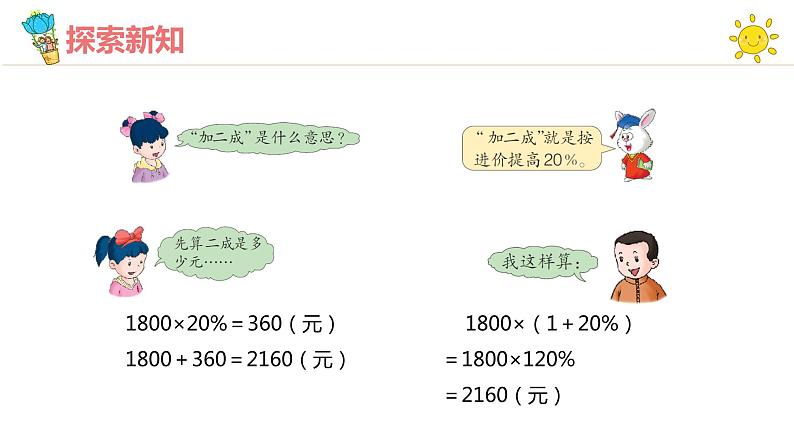 冀教版（新）六上-第五单元 3.成数【优质课件】第7页