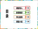 冀教版（新）六上-第五单元 4.利率问题【优质课件】