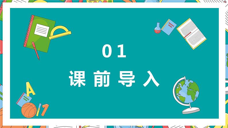 冀教版（新）六上-第五单元 4.利率问题【优质课件】03