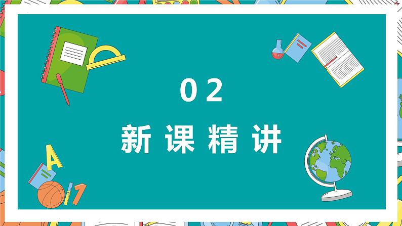 冀教版（新）六上-第五单元 4.利率问题【优质课件】05