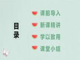 冀教版（新）六上-第七单元 1.扇形统计图【优质课件】