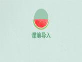 冀教版（新）六上-第七单元 1.扇形统计图【优质课件】