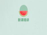 冀教版（新）六上-第七单元 1.扇形统计图【优质课件】