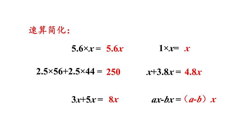 小学数学人教版五年级上册5.2.13 x±bx=c的应用教学课件（2023秋新版）第2页