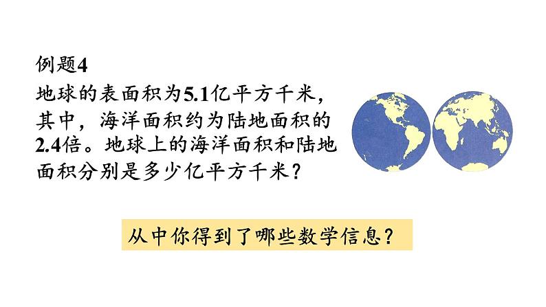 小学数学人教版五年级上册5.2.13 x±bx=c的应用教学课件（2023秋新版）第3页