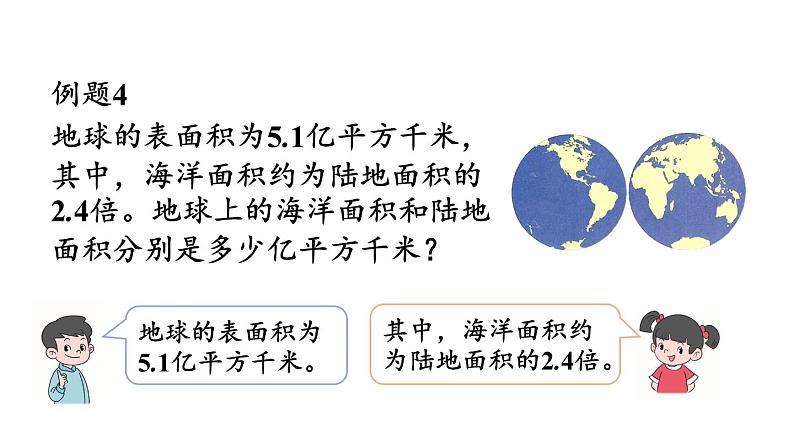 小学数学人教版五年级上册5.2.13 x±bx=c的应用教学课件（2023秋新版）第4页