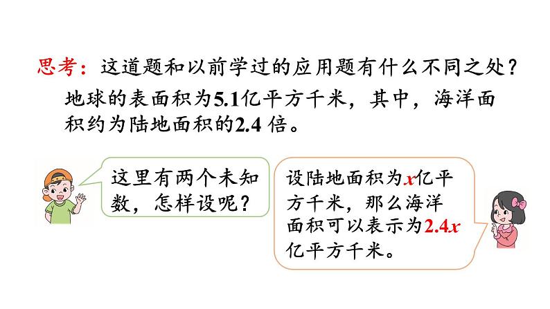 小学数学人教版五年级上册5.2.13 x±bx=c的应用教学课件（2023秋新版）第5页