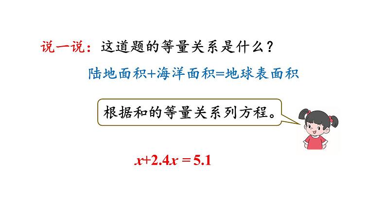 小学数学人教版五年级上册5.2.13 x±bx=c的应用教学课件（2023秋新版）第6页