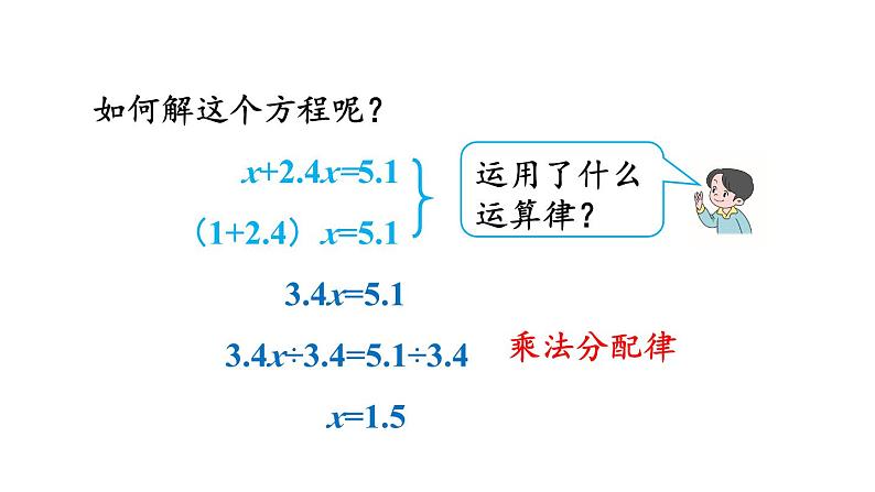 小学数学人教版五年级上册5.2.13 x±bx=c的应用教学课件（2023秋新版）第7页