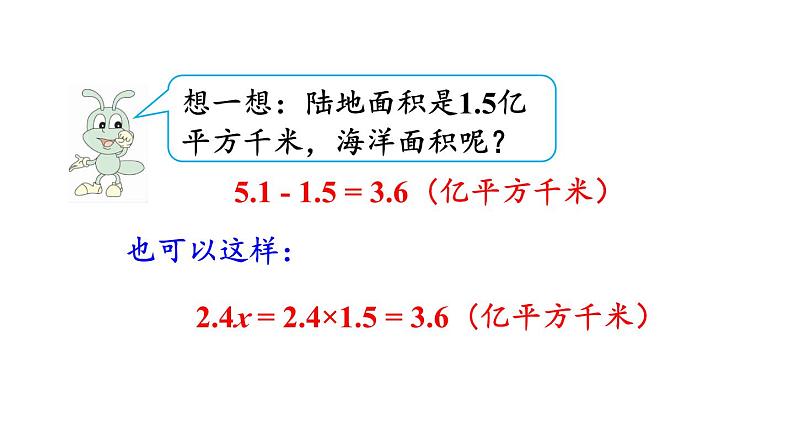 小学数学人教版五年级上册5.2.13 x±bx=c的应用教学课件（2023秋新版）第8页