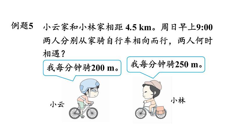 小学数学人教版五年级上册5.2.14 ax±bx=c的应用教学课件（2023秋新版）第3页