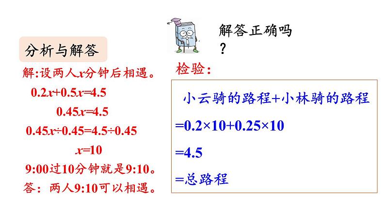 小学数学人教版五年级上册5.2.14 ax±bx=c的应用教学课件（2023秋新版）第7页