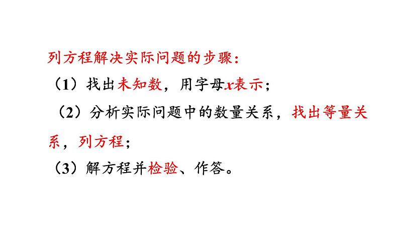 小学数学人教版五年级上册5.3 整理和复习教学课件（2023秋新版）第8页