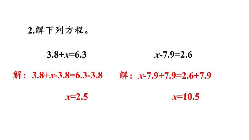 小学数学人教版五年级上册5.4 练习十八教学课件（2023秋新版）04