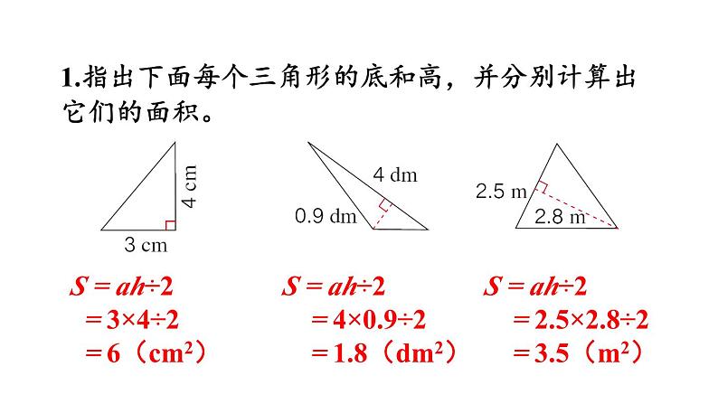 小学数学人教版五年级上册6.4 练习二十教学课件（2023秋新版）03