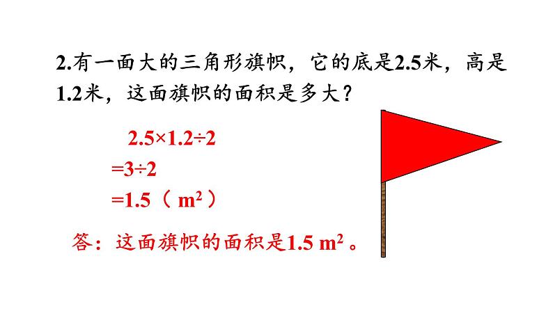 小学数学人教版五年级上册6.4 练习二十教学课件（2023秋新版）04