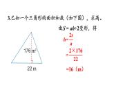 小学数学人教版五年级上册6.4 练习二十教学课件（2023秋新版）