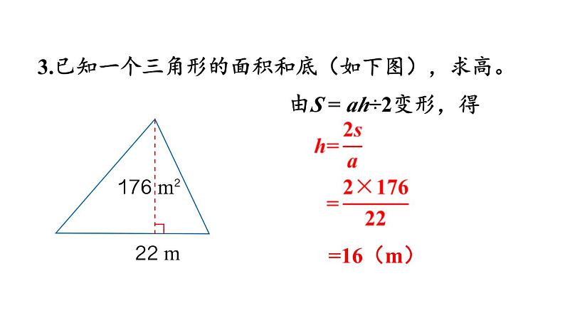 小学数学人教版五年级上册6.4 练习二十教学课件（2023秋新版）05