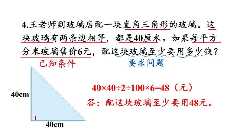 小学数学人教版五年级上册6.4 练习二十教学课件（2023秋新版）06