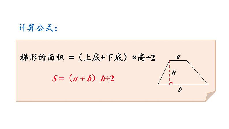 小学数学人教版五年级上册6.6 练习二十一教学课件（2023秋新版）第4页