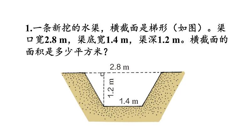 小学数学人教版五年级上册6.6 练习二十一教学课件（2023秋新版）第5页